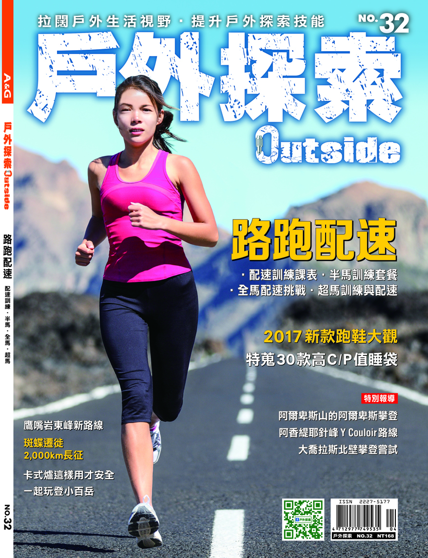 路跑配速